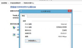 ipv6在win8无访问权限怎么办（ipv6无网络访问权限）