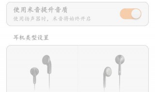 小米没有声音显示耳机模式 小米手机为什么显示耳机模式没有声音