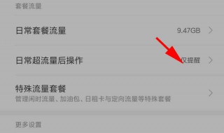 如何调整流量包使用顺序 怎么查看流量剩余