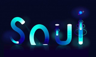 soul怎么语音匹配（soul怎么语音匹配设置）