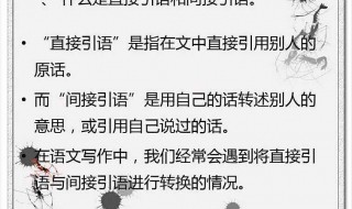 語文中直接引語改間接引語的方法有哪些？ 語文中直接引語怎么改間接引語