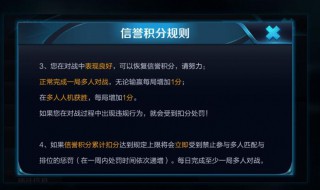 王者榮耀怎么樣提升信譽(yù)積分 王者榮耀怎么樣提升信譽(yù)積分快