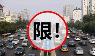 外省車(chē)開(kāi)進(jìn)廣州限號(hào)嗎（外地車(chē)開(kāi)進(jìn)廣州限行怎么辦）