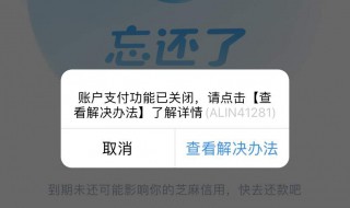 支付宝逾期了会有什么后果 支付宝逾期会有什么大问题嘛?