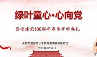 2021年是建黨多少年（2021年是建黨多少年紀念日）