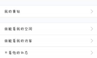 QQ空間如何查看限權(quán) qq空間如何查看限權(quán)信息