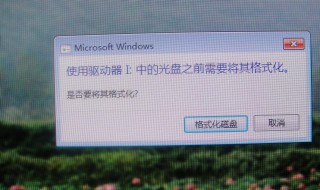 电脑提示u盘格式化怎么办 电脑提示u盘格式化怎么办恢复