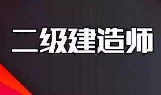 不考一建可以考二建吗 不考一建能考二建吗