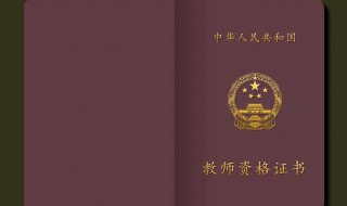 每年什么时候开始报考教师资格证 每年什么时候开始报考教师资格证书