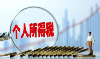 2019個(gè)人所得稅退稅方式 2019個(gè)人所得稅退稅方式有哪些