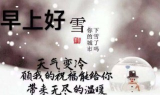 降溫了給女朋友注意保暖問候語（降溫關(guān)心女朋友的話語）