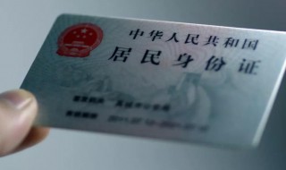 身份证后六位代表什么 身份证后六位代表什么意思啊