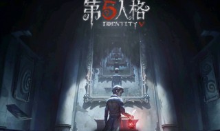 第五人格窺鏡怎么用（第五人格窺鏡會清零嗎）