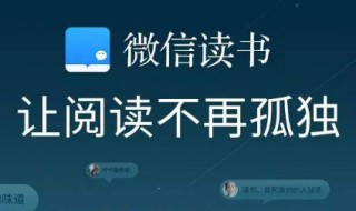 微信读书怎么搜陌生人 微信读书如何搜索非微信好友