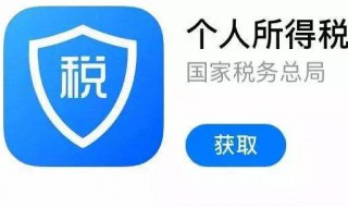 个税app怎么退税 个税app怎么退税申请