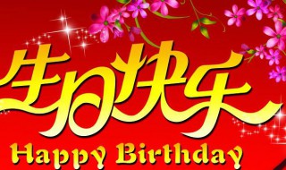 祝姐姐生日快乐的朋友圈怎么发（祝姐姐生日快乐的朋友圈怎么发文案）