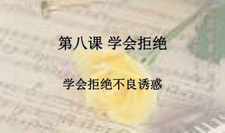 拒絕誘惑經(jīng)典句子 拒絕誘惑經(jīng)典句子簡短