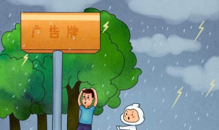 下雨天如何预防雷击 下雨天如何预防雷击事故