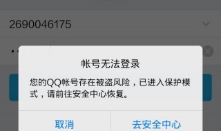 QQ被盗误封怎么办 qq被盗封停怎么办