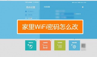 如何用手機(jī)更改家里wifi的名稱和密碼（如何用手機(jī)更改家里wifi的名稱和密碼呢）