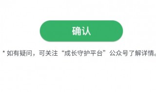 成长守护平台解除实名认证 成长守护平台解除实名认证一直显示出错