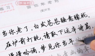 高中练字技巧方法 高中练字的方法