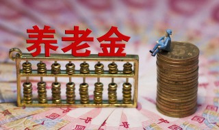 养老保险金可以异地取吗（养老保险能不能异地领取）