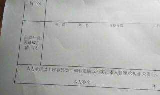 主要社会关系怎么填（入党主要社会关系怎么填）