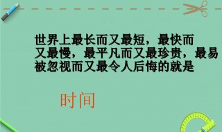 珍惜时间的名言警句 珍惜时间的名言警句有哪些