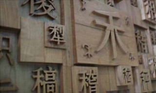 文人走路打一字（文人走路打一字是什么字）