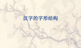 品字形结构的字有哪些 品字型结构的汉字