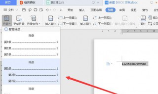 word自動生成目錄怎么做（word自動生成目錄怎么做出來）