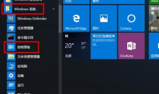 win10控制面板怎么打开 win10控制面板怎么打开nvidia