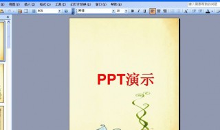 怎样做ppt 怎样做ppt课件制作过程