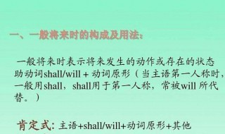 一般將來(lái)時(shí)的用法 一般將來(lái)時(shí)的用法和意義