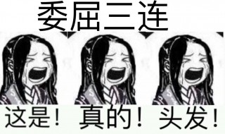 委屈的表情怎么画（委屈的表情怎么画漫画）