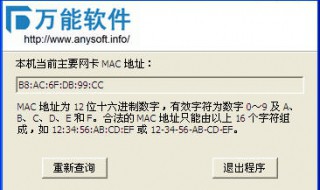 mac 地址是什么 什么是MAC地址