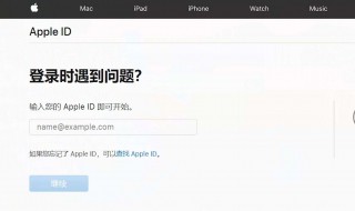 apple id忘記密碼怎么辦 解決方法