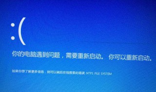 电脑蓝屏重启怎么办 电脑蓝屏要求重启怎么办