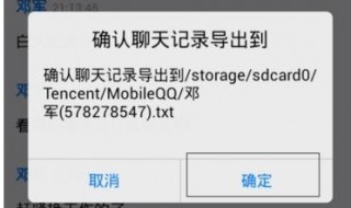 手機(jī)qq聊天記錄導(dǎo)出 qq聊天記錄如何導(dǎo)入新手機(jī)