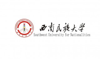 西南民族大学是211吗 西南民族大学是211吗或985