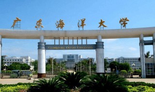 广东海洋大学是几本（广东海洋大学是几本学校）