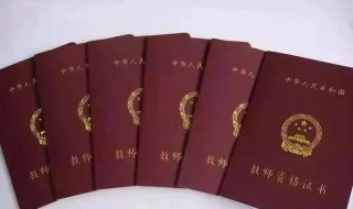 教师资格认定时间 教师资格认定时间错过了就不能认定了吗?