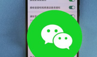 微信消息通知聲音怎么設置自己的（微信消息通知聲音怎么設置自己的鈴聲）