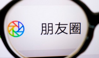 銷售怎么發(fā)朋友圈推廣 微信朋友圈廣告如何投放