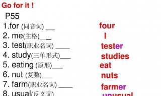 for的同音词（英语for的同音词）