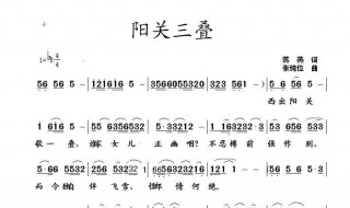 阳关三叠歌词（阳关三叠歌词意思）