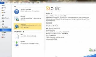 如何激活office2010 如何激活office2010版本