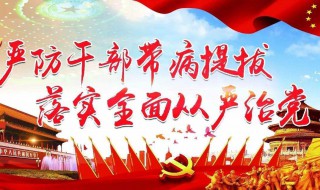 党按照什么原则选拔干部 党按照什么原则选拔干部德才兼备以德为先