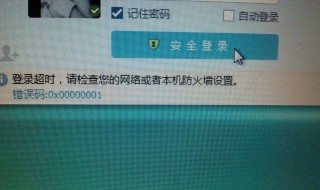 qq登不上去解决方法 qq登不上去解决方法是什么